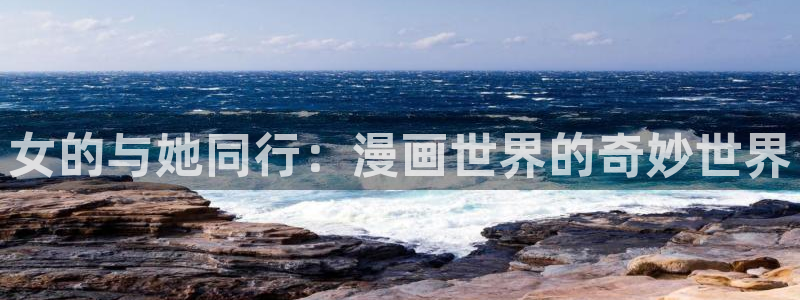 日漫腐漫