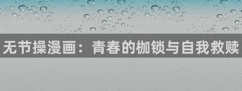 二次元腐漫