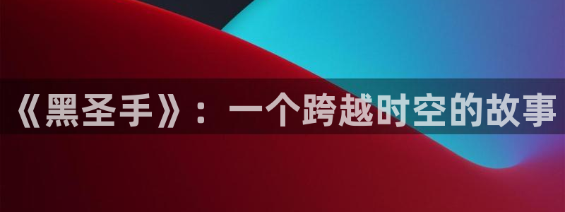 腐漫黄