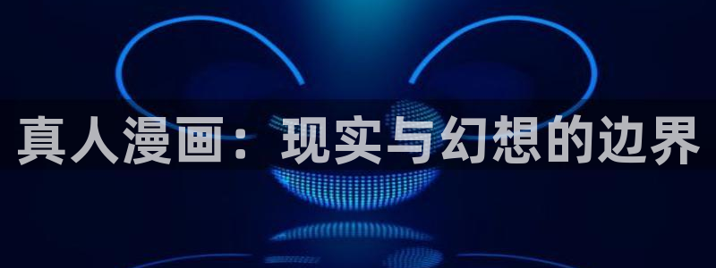 下载腐漫画软件