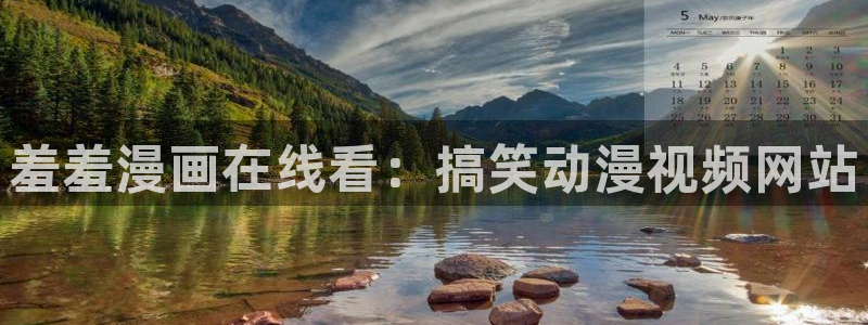 男男腐漫画大全：羞羞漫画在线看：搞笑动漫视频网站