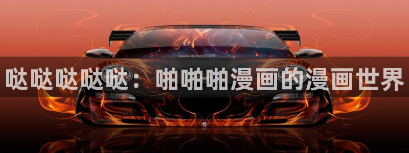 腐漫黄