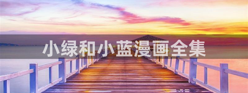腐漫画剧