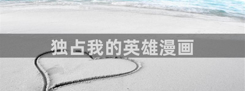 香香宅腐漫画